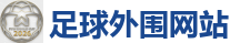 2026世界杯 (FIFA WorldCUP)中国外围指定网站